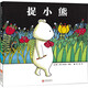 捉小熊 國際繪本大師安東尼·布朗作品 3-6歲（啟發(fā)出品）