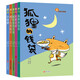 故事奇想樹·生命教育童話系列（彩繪版 全5冊  包含：狐貍的錢袋+流星沒有耳朵+柿子色的街燈+妖精老屋+小食神）