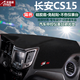 長(cháng)安CS15汽車(chē)儀表臺墊避光墊 車(chē)門(mén)防踢墊 改裝專(zhuān)用中控臺反光防曬隔熱墊防護防滑墊遮陽(yáng)擋 黑邊款-帶刺繡標儀表臺避光墊 長(cháng)安CS15專(zhuān)用汽車(chē)用品 裝飾防護配件