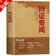 【包郵】陳士鐸醫學(xué)全書(shū) 陳士鐸醫學(xué)叢書(shū) 辯證錄 辨證錄 辨證奇聞 本草新編 石室秘錄 外經(jīng)微言 脈訣闡微 辨證玉函 洞天奧旨 中醫書(shū)籍 辨證奇聞 定價(jià)42.8