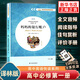 哈克貝利費恩歷險記 小婦人英文版全文掃碼音頻譯林版高中英語教材配套同步悅讀必選修第一二三四冊高中英語名著閱讀讀物 必修1媽媽的銀行賬戶 定價24