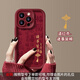 圣圖朗新款17中國風(fēng)文字適用蘋(píng)果iPhone16promax手機殼14Plus小羊皮蘋(píng)果15硅膠13諸事皆順12磨砂軟防摔套 天眼羊皮-酒紅色-滿(mǎn)屏福 諸事皆順 iPhone 15 Pro Max