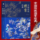 現(xiàn)貨 中國(guó)傳統(tǒng)圖案經(jīng)典 300幅傳統(tǒng)圖案紋樣造型收錄 體現(xiàn)中國(guó)傳統(tǒng)文化 圖案元素魅力展現(xiàn)