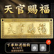 風(fēng)水閣銅天官賜福掛件牌匾牌大門(mén)對鄰居電梯門(mén)家居裝飾擺件 銅鑄橫版天官賜福
