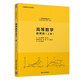 高等數(shù)學(xué)：微課版（上冊）/大學(xué)數(shù)學(xué)基礎(chǔ)叢書