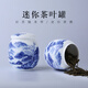 瓷都窯火 景德鎮青花陶瓷迷你茶葉罐 手繪密封罐茶具配件小號旅行便攜儲罐 迷你山水款