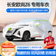 夢(mèng)多福長(cháng)安歐尚Z6 X5 X7 plus專(zhuān)用車(chē)衣全車(chē)罩夏季加厚遮陽(yáng)防曬防雨車(chē)套 歐尚X7/x7plus/Z6/Z6idd】專(zhuān)用車(chē)衣 加厚牛津布汽車(chē)罩 耐拉扯 撕不爛