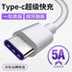 RYSYTypec適用華為nova5pro數(shù)據(jù)線nova3/5/5i/5z/5ipro快充手機充電線 1米 5A Typec快充線一條裝