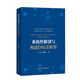 系統(tǒng)性解剖與構(gòu)建DSGE框架