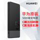 華為【3C認證】充電寶原裝10000毫安移動(dòng)電源mate7050p40 pro nova12 13雙向超級快充超薄小巧可上飛機 華為5000毫安-10W（石墨黑）