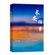 長(cháng)安往事雷諾一曼百花文藝出版社9787530684849 小說(shuō)書(shū)籍