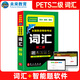 未來教育2025年全國公共英語等級考試二級PETS2教材指導+模擬試卷+歷年真題+聽力+詞匯口試閱讀寫作 詞匯