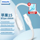 飛利浦（PHILIPS）Type-C數據線(xiàn)3A大電流60W超級快充雙C口適用蘋(píng)果iPhone15安卓平板手機車(chē)載充電線(xiàn) 【象牙白】1米C-C