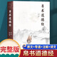 帛書(shū)版道德經(jīng) 馬王堆原著(zhù)無(wú)刪減全注全譯原版無(wú)刪減 原著(zhù)老子校注原文譯文注釋甲乙本河上公國學(xué)經(jīng)典書(shū)籍 帛書(shū)道德經(jīng)  正版