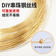 莎妍茜手項鏈飾品鋼絲線(xiàn)串珠手工diy材料材料包手工diy串珠線(xiàn)鋼絲繩配件 金色【1m鋼絲線(xiàn)+DIY材料】