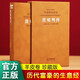 【善品堂直營(yíng)】貨殖列傳 羊皮卷珍藏版 中國(guó)古代商業(yè)智慧/經(jīng)濟(jì)/管理/貨殖春秋/百家講壇/商賈傳奇書(shū)籍李曉著經(jīng)濟(jì)理論經(jīng)管勵(lì)志經(jīng)濟(jì)學(xué)