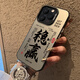 韻寧 適用于蘋(píng)果17pro手機殼iPhone14promax個(gè)性文字15pro簡(jiǎn)約男女16pro高級感保護殼情侶款 黑色鏡頭框【穩贏(yíng)】 iPhone14Pro