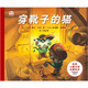 世界兒童文學(xué)名著(zhù)繪本：穿靴子的貓 兒童年貨節送禮