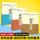 套裝共3冊：如何評課+如何說(shuō)課+如何備課   教師培訓叢書(shū)·說(shuō)課、備課、評課系列     華東師范大學(xué)