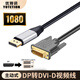 優(yōu)特訊主動(dòng)式DP轉(zhuǎn)DVI線8米10米15米20米 電腦顯卡服務(wù)器筆記本接矩陣顯示器拼接屏視頻連接線全高清1080P 主動(dòng)式DP轉(zhuǎn)DVI工程線 8米