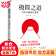 極簡(jiǎn)之道:平面設(shè)計(jì)美學(xué)（去掉一切無(wú)效信息，這就是日式極簡(jiǎn)的奧秘！直擊本質(zhì)，毫無(wú)廢話(huà)，一本書(shū)說(shuō)透日式極簡(jiǎn)七十年?。? title=