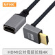 NFHKHDMI 2.0下彎筆記本電視機掛壁公對母延長線 4K高清傳輸數(shù)據(jù)投影儀加長向上轉彎頭轉接線 鋁合金 黑色下彎（15cm） 其他