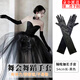隨燦緞面彈力色丁手套漫展復(fù)古禮服婚紗拍照赫本風(fēng)禮儀直播演出長手套 54cm黑色加長手套【1雙裝】