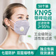【50只裝】國標KN95防護口罩 加厚防塵口罩 kn95口罩 六層防護口罩 KN95口罩【呼吸閥款】 【50只裝】