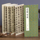 經(jīng)折裝趙孟頫《閑居賦》行書(shū)毛筆書(shū)法字帖譯文簡(jiǎn)體原作高清成人學(xué)生臨摹鑒賞收藏古碑帖書(shū)法入門(mén)初學(xué)正版書(shū)籍