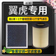 適配福特翼虎空調(diào)濾芯+空氣濾芯香薰味HEPA防霧霾PM2.5活性炭空調(diào)格濾網(wǎng)空濾格汽車濾清器 國產(chǎn)翼虎