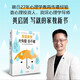 自營(yíng) 家庭教育光有愛(ài)還不夠 黃啟團 寫(xiě)給父母的高價(jià)值感養育指南 解決家庭教育中兒童性格和行為問(wèn)題 別人怎么對你都是你教的 改變人生的談話(huà) 中信出版社