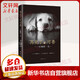 再見了,可魯 一只狗的一生 南海出版公司 (日)石黑謙吾 著 猿渡靜子 譯 新華正版書籍包郵