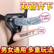 晚悅春風(fēng)穿戴式仿真假陽(yáng)具莖成人情趣用品男女人同插專(zhuān)用夫妻床上助愛(ài)工具 長(cháng)13cm粗2.5cm透明陽(yáng)具+雙洞穿戴褲玩具