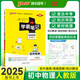 25新版學(xué)霸筆記初中物理通用版 pass綠卡 全彩基礎知識大全手冊知識清單中考復習資料同步課堂筆記基礎知識講解大全初一二三