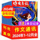 牧狼人【包郵】作文通訊初中版雜志2025年1-10月新（2026全年/半年訂閱/2024年）初中一二三年級學(xué)生課外閱讀素材中考讀者非過(guò)刊K 現貨【全年珍藏】24年1-12月 送2個(gè)本