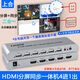 上合 4口8口HDMI分屏器四進一出八進一十六進一出dnf地下城搬磚屏幕畫面分割器16開8開 新款分屏器同步器一體機