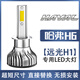 11-19款哈弗H6LED大燈遠(yuǎn)光燈近光燈哈佛運(yùn)動版紅藍(lán)標(biāo)前大燈泡改裝 哈弗專用款：H6 遠(yuǎn)光燈/單個價 單支裝