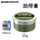 保聯(lián)焊錫膏松香助焊膏電烙鐵錫絲焊接易上錫免洗無(wú)酸焊油高純度助焊劑 精品焊錫膏35g+焊錫絲20g