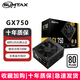 迅鈦（SUMTAX） GX750 額定750W臺(tái)式機(jī)電腦主機(jī)電源（80PLUS白牌認(rèn)證/主動(dòng)式PFC/寬幅節(jié)能溫控/長(zhǎng)線材/支持背線） GX750【額定750W/白牌認(rèn)證/十年質(zhì)?！? title=