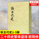 新五代史(全3冊(cè))
