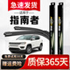 適用于吉普指南者雨刮器Jeep汽車(chē)雨刷原廠(chǎng)原裝尺寸A級膠條無(wú)骨雨刮片 指南者【07-16款】前后雨刷套裝