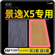 肖師傅適配東風(fēng)風(fēng)行景逸X5/X7汽車空氣濾芯+空調(diào)濾芯套裝 濾清器 空調(diào)格 17-21款風(fēng)行景逸X5 1.6L-2.0L 1個(gè)空調(diào)濾 1個(gè)空氣濾套裝