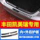 忠瑞啟航18-25款八代九代凱美瑞后護(hù)板防踩裝飾條后備箱尾門保護(hù)條改裝件 內(nèi)+外后護(hù)板【碳纖紋黑標(biāo)】2件