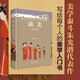 談美：彩圖精裝版 美學(xué)泰斗朱光潛代表作 寫(xiě)給每個(gè)人的美學(xué)入門(mén)書(shū) 中國(guó)大眾美學(xué)普及經(jīng)典 中小學(xué)生推