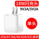 馳界適用于vivo充電器22.5W手機閃充安卓數據線(xiàn)X20X21X23X7X9s z318w快充頭 18W閃充頭【單頭/不含線(xiàn)】