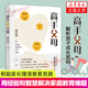 高手父母 魏智淵著 以先進(jìn)的育人理念引領(lǐng)家長 用經(jīng)驗和智慧解決家庭教育難題 科學(xué)教育理念 家庭教育育兒書籍 漓江出版社正版書籍