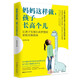 媽媽這樣做，孩子長(zhǎng)高個(gè)兒：手把手教你為孩子打造身高管理方案