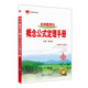 基礎(chǔ)知識(shí)手冊(cè) 初中數(shù)理化概念公式定理 適用于2024年 薛金星、中考復(fù)習(xí)、中考備考知識(shí)、公式定理