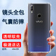 索聚適用 vivo z3/z3x 手機(jī)殼四角防摔透明軟殼男手機(jī)套全包邊防摔殼后蓋保護(hù)殼潮殼 VIVO Z3【透明色】