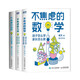 不焦慮的數(shù)學(xué)系列：數(shù)學(xué)+幾何+函數(shù)套裝共3冊（京東）（圖靈出品）